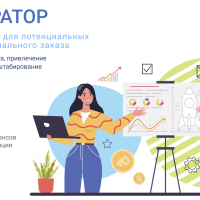 Предпринимателей Красноярского края приглашают принять участие в  акселерационной программе «Аксель.Соцзаказ»